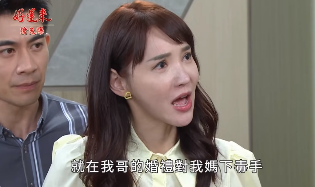 《好運來-EP123精彩片段》元配屍骨未寒 求婚大破局?