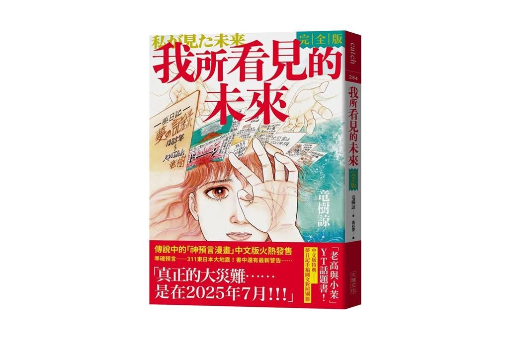 日本漫畫家預言「7月大災難」台灣恐遭毀滅！AIT曝「11項」避難包清單