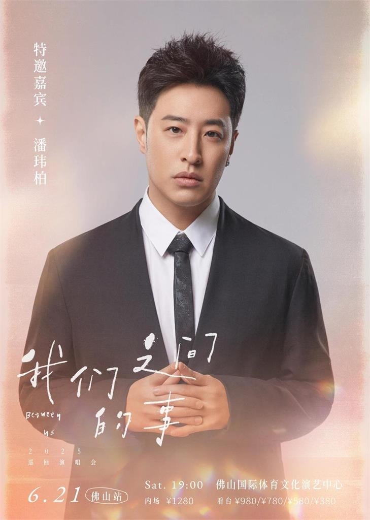 范瑋琪《歌手》翻車「演唱會門票打骨折」!祭「情懷牌」官宣潘瑋柏助陣