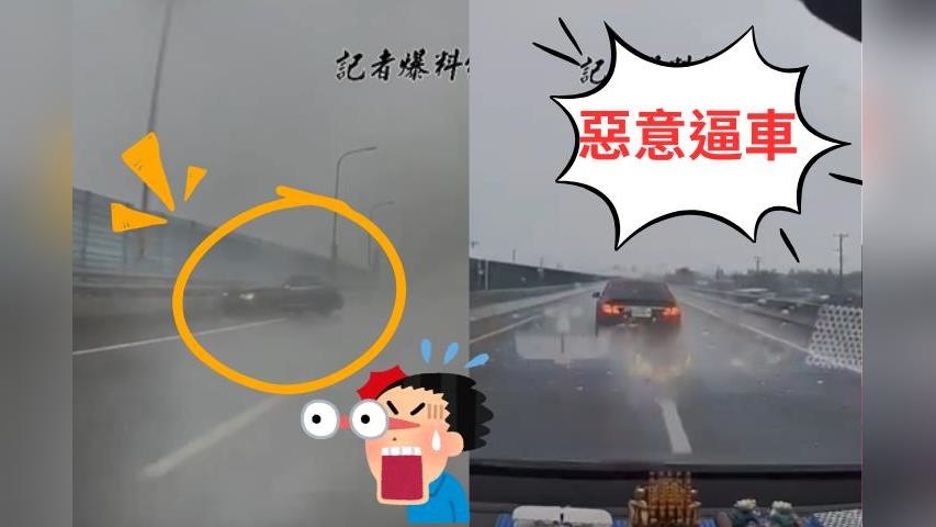 台61賓士雨中「逼車挑釁」1分鐘　120秒片全紀錄結局網嗨：現世報！