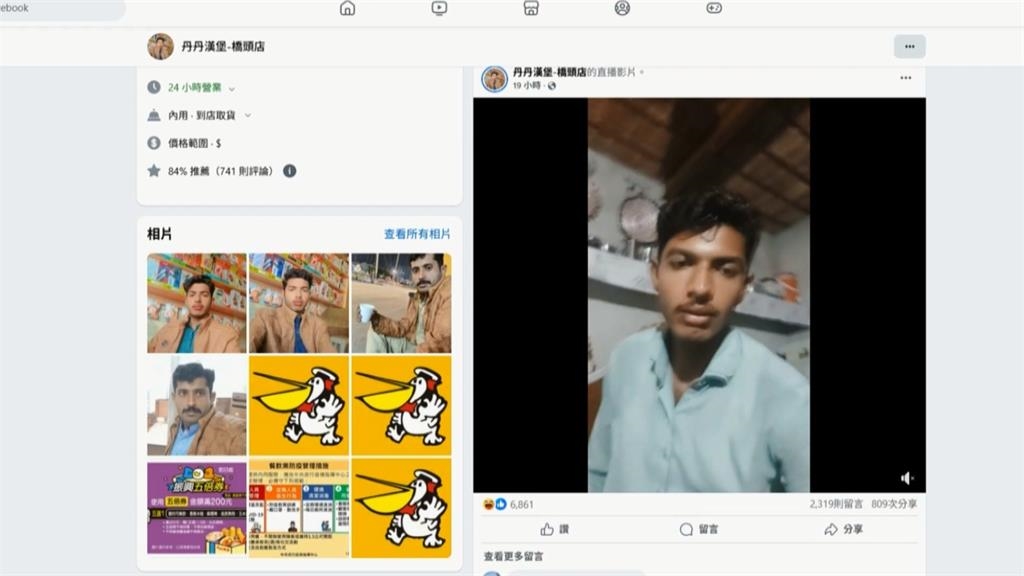 丹丹漢堡帳號頭貼變「印度男子自拍照」 網:名副其實漢堡神偷