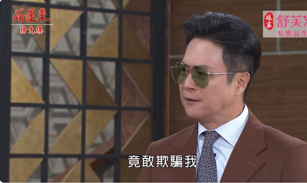 《好運來-EP125精彩片段》晶慘被抓包 謊言全都爆？