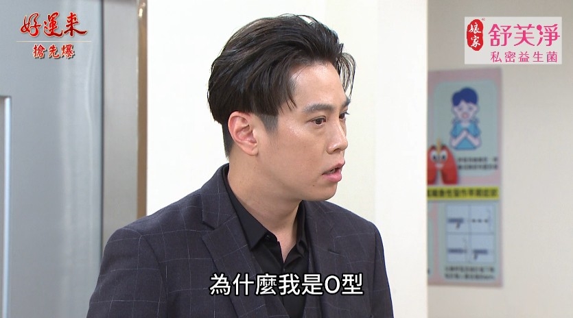 吳東諺《好運來》爆身世疑雲「爸爸變哥哥」！賴慧如也驚呼：天虎的孩子？