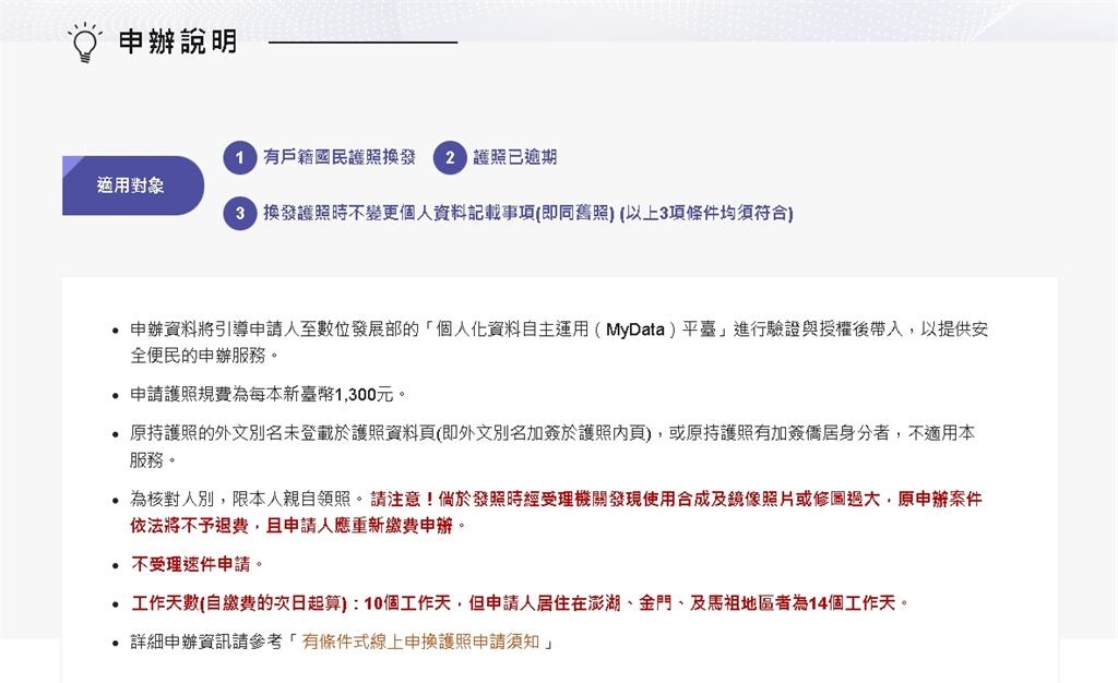 7月起「線上申換護照」條件放寬!外交部列「3類人」適用:效期未滿6個月也可以