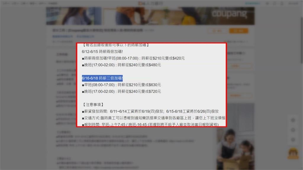 理貨員時薪720元! 酷澎加碼三倍時薪搶618購物節商機