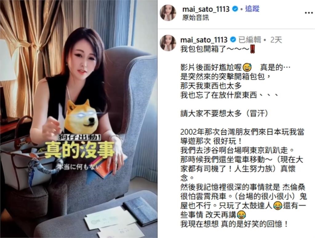 麻衣翻包挖出「與羅志祥合照」急澄清！下一秒突現「不明套套」本尊揭真相