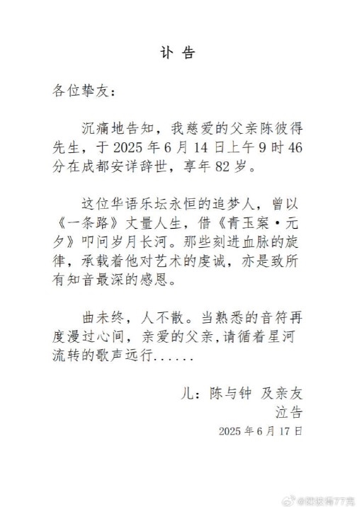 快新聞/資深音樂人陳彼得驚傳辭世享壽82歲 ! 家屬悲慟證實噩耗