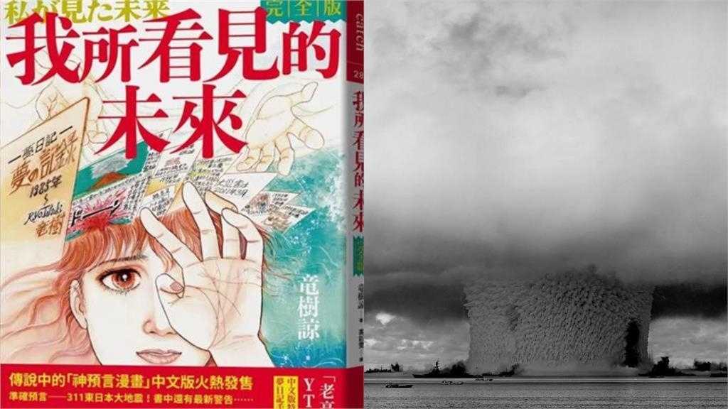 預言7月大災難「毀滅日本與台灣」陷恐慌！竜樹諒新書親解「預言5大真相」示警了