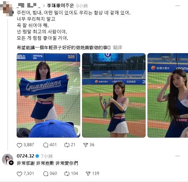 李珠珢應援「突失控痛哭」不單純?瘋傳「穿敵隊球衣」遭韓網罵爆…內幕曝