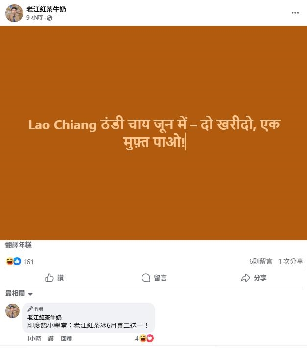紅茶變拉茶？高雄老江粉專疑遭印度哥「接管」網笑：紅茶用恆河水煮的吧