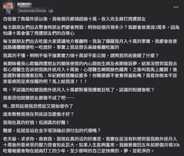 月薪10萬!外送員揭年收破百萬真相 網見「一細節」勸退:拿命在換
