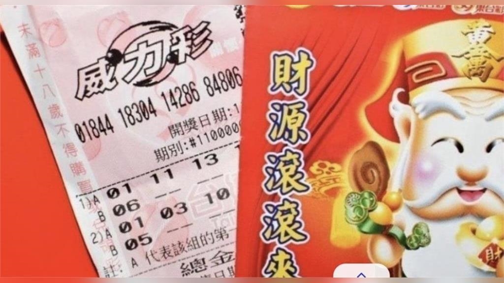 威力彩連33槓「頭獎衝14億」財神爺等嘸主人!下期獎金直飆「15.5億元」 威力彩連33槓「頭獎衝14億」財神爺等嘸主人!下期獎金直飆「15.5億元」