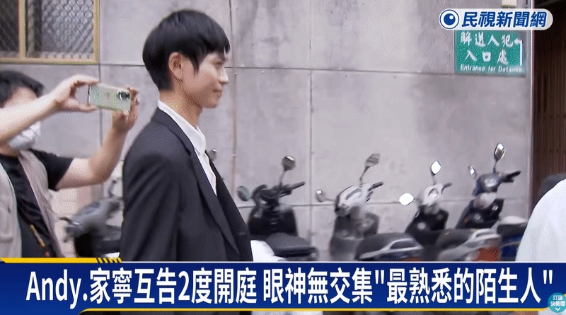 Andy、家寧「北檢同框」遭惡搞!鬼轉變「浪漫偶像劇」網笑:命中註定我告你