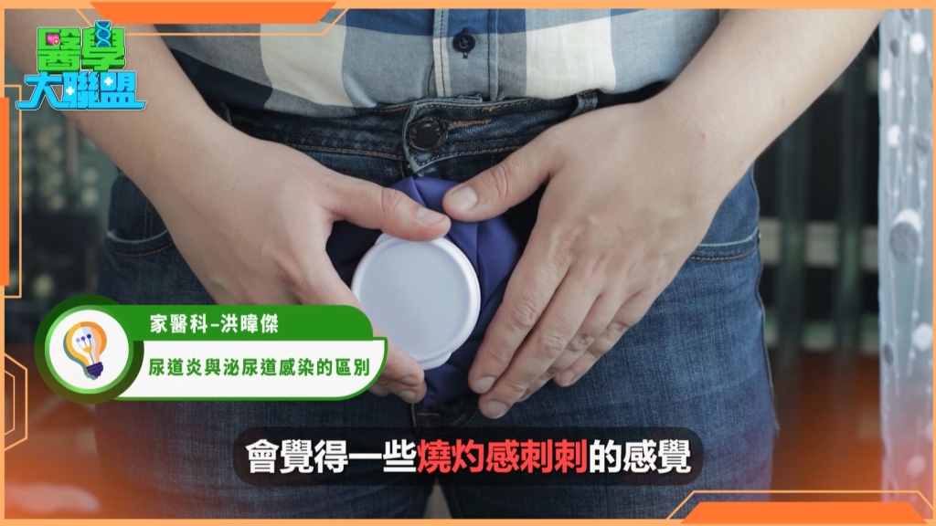 疼痛、灼燒感!炎夏尿道炎成隱藏敵人!家醫科醫師洪暐傑揭3預防秘招