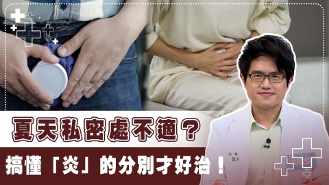 疼痛、灼燒感！炎夏尿道炎成隱藏敵人！家醫科醫師洪暐傑揭3預防秘招
