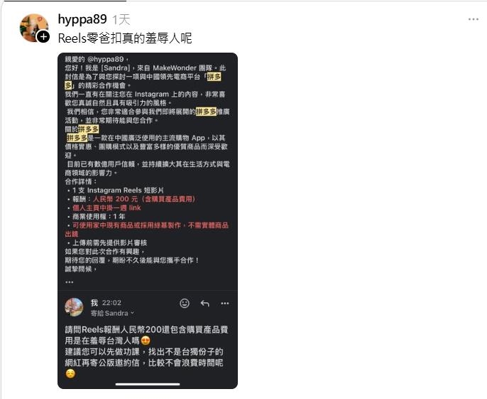 中國拼多多太羞辱!台灣網紅集體嗆「1句反擊」拒業配…霸氣神回覆網讚:堅定立場