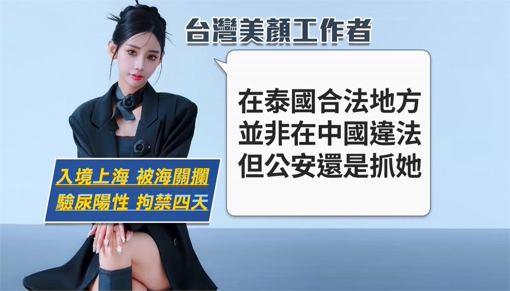 在泰喝「含大麻成分飲料」 台人赴中遭驗尿拘留4天