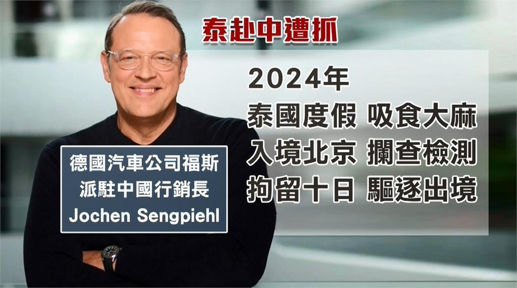 在泰喝「含大麻成分飲料」 台人赴中遭驗尿拘留4天