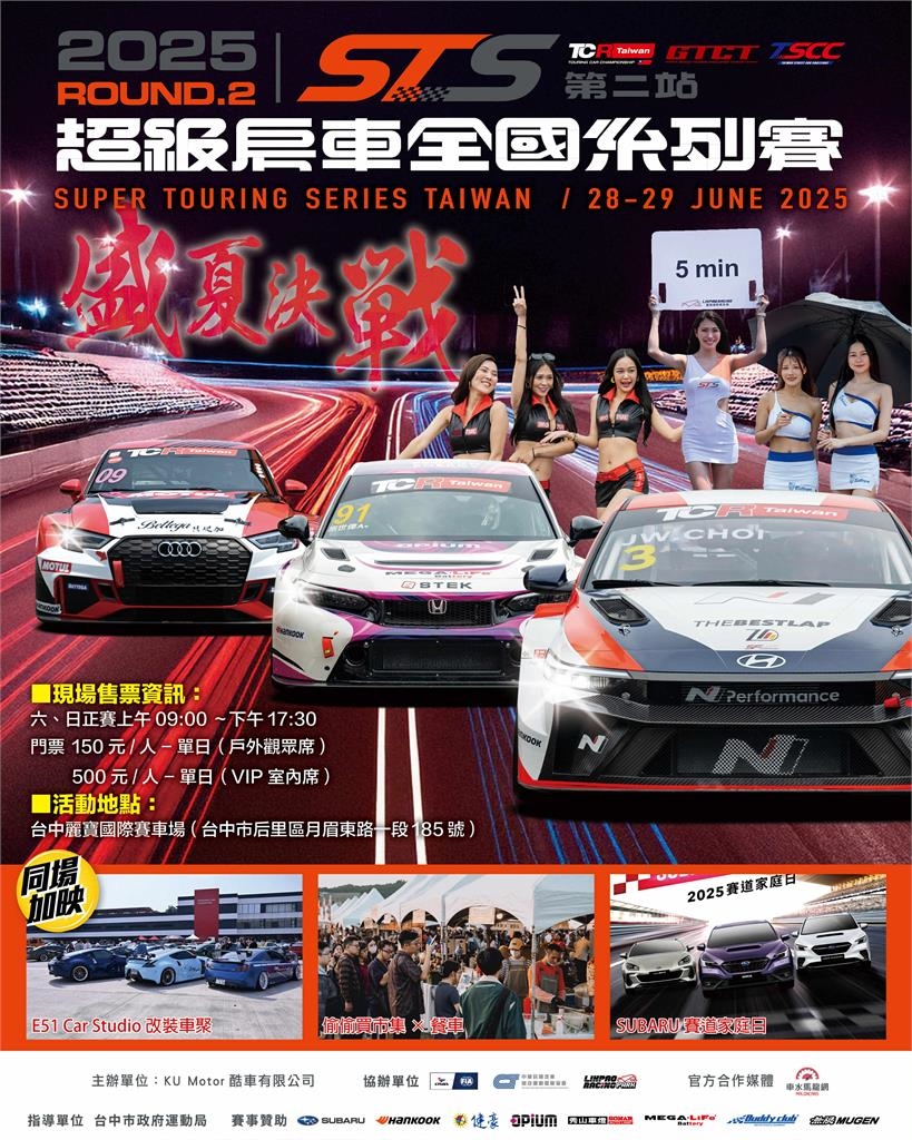 賽車/STS超級房車全國系列賽第二站!6/27~29麗寶賽車場登場
