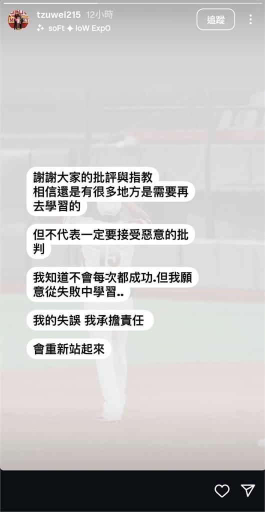 中職(影)/單場2次守備失誤遭抨擊!「海嘯哥」林子偉IG限時發聲了