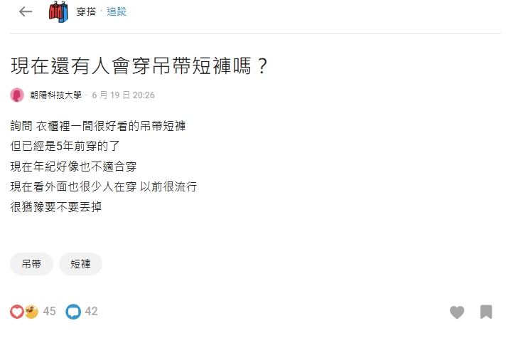 5年前「1穿搭」超流行她煩惱該丟嗎?全網因1點急勸:千萬別!