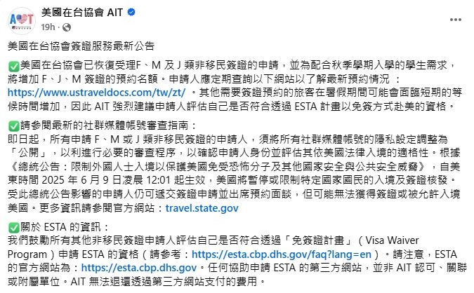 留學生注意!美恢復學生「簽證申請」 AIT新增「這項規定」