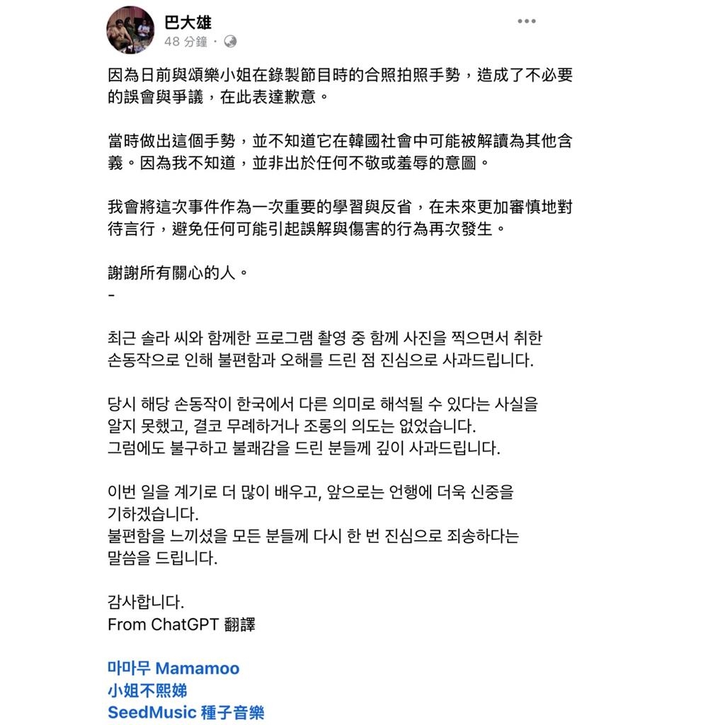 巴大雄合照頌樂比「1手勢」遭轟性騷擾!粉絲氣炸出征他急刪除道歉