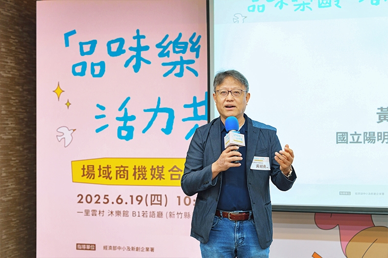 陽明交大攜手一里雲村 導入高齡科技照護共創產業發展