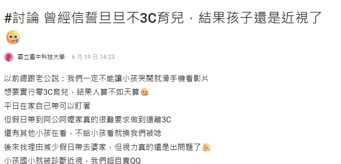 人妻不讓孩子碰3C卻還是「早早近視」她崩潰！網曝關鍵其實在於1點