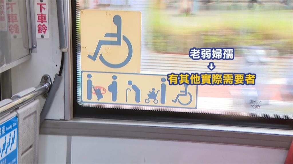不要再被博愛座道德綁架！　立院修草案將更名「優先席」