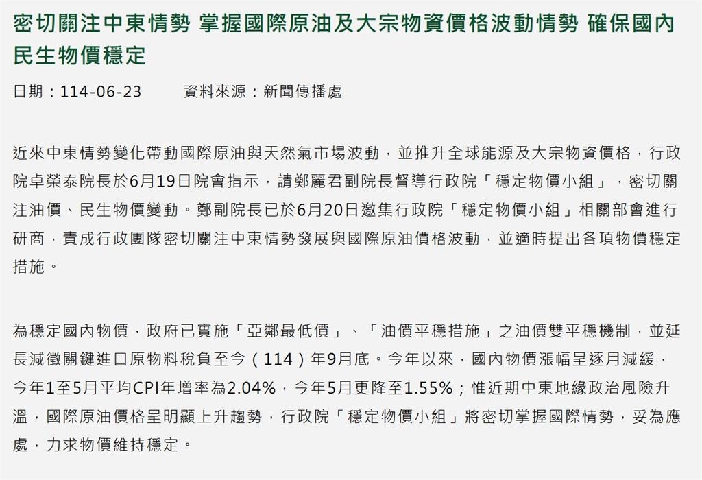 伊朗嗆封鎖荷姆茲海峽「油價恐大漲」 政院出手了