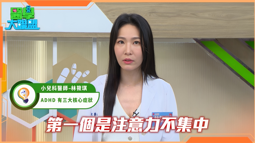 告別「調皮好動」迷思:兒科醫揭過動症(ADHD)3大核心症狀與教養對策!