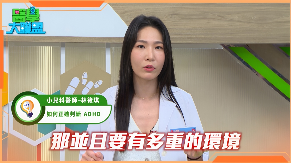 告別「調皮好動」迷思:兒科醫揭過動症(ADHD)3大核心症狀與教養對策!