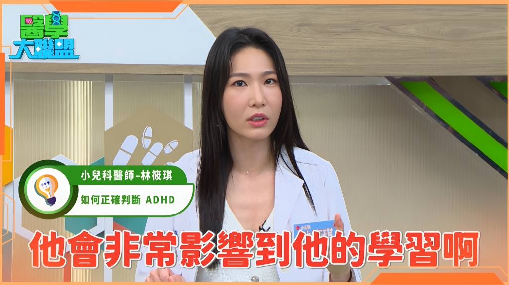 告別「調皮好動」迷思:兒科醫揭過動症(ADHD)3大核心症狀與教養對策!