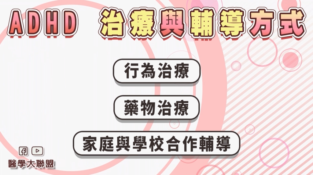告別「調皮好動」迷思:兒科醫揭過動症(ADHD)3大核心症狀與教養對策!