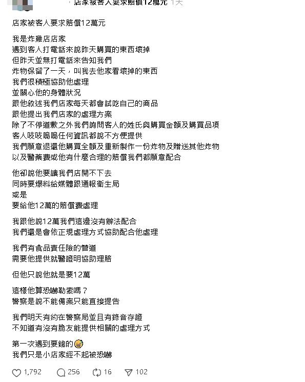 台中男吃炸雞不舒服…竟索討「12萬補償費」!脫口1句秒遭告恐嚇取財