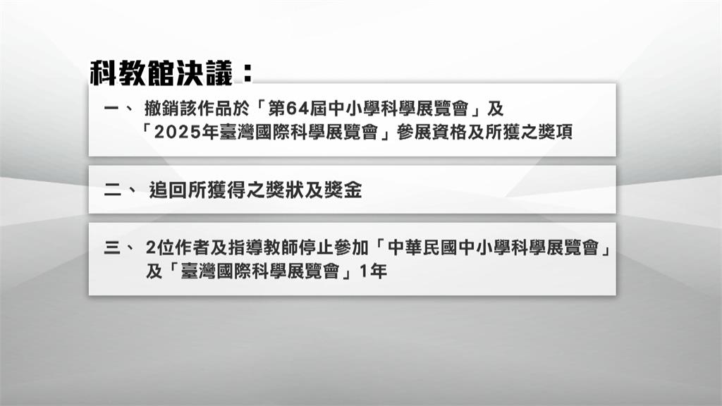 台中學生科展涉抄襲遭撤獎　台大：將開會討論錄取資格