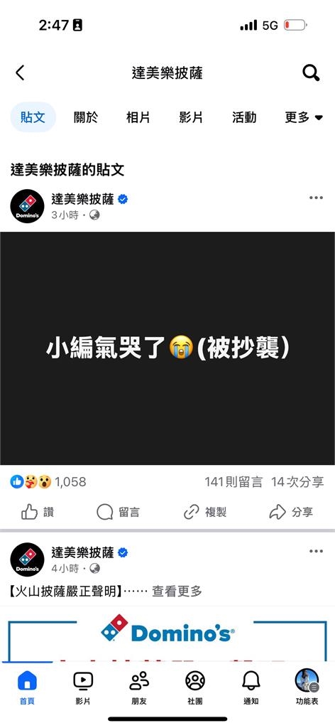 為了火山披薩 達美樂小編哭哭