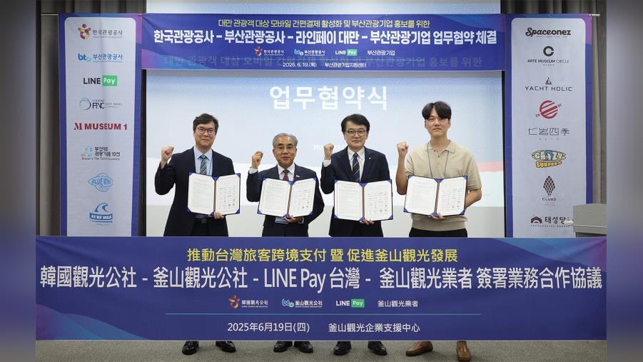 LINE Pay聯手韓國觀光公社 推「釜山跨境支付」 LINE Pay聯手韓國觀光公社 推「釜山跨境支付」