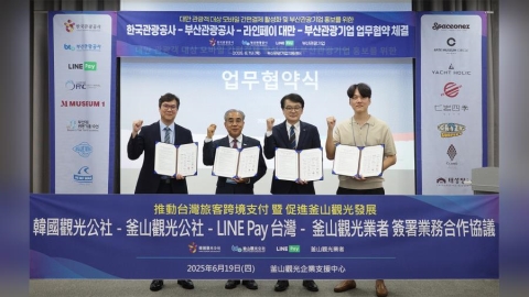 LINE Pay聯手韓國觀光公社　推「釜山跨境支付」