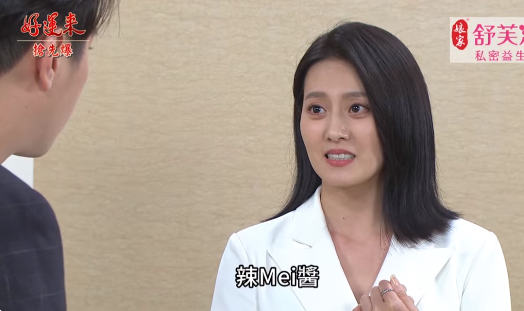 《好運來-EP130精彩片段》爭取辣妹醬 火辣網紅到你家？