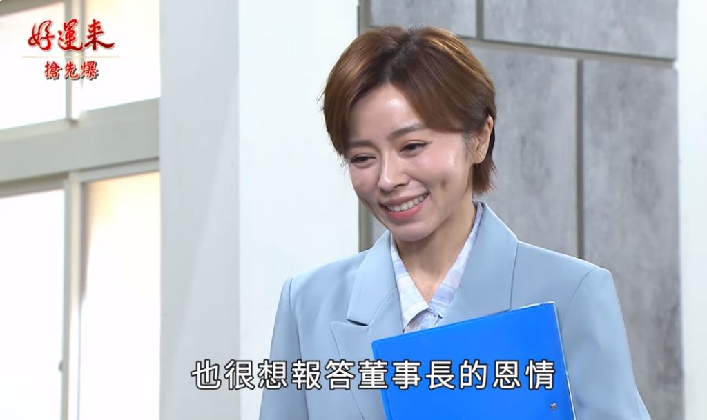 《好運來-EP130精彩片段》左撩剛右電帆 孟婷大秘寶?