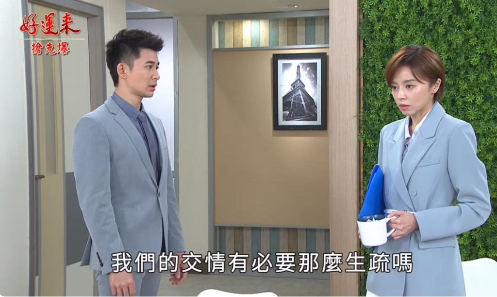 《好運來-EP130精彩片段》左撩剛右電帆 孟婷大秘寶?