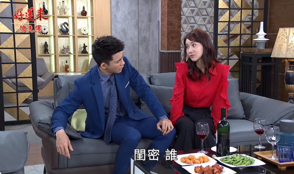 《好運來-EP130精彩片段》左撩剛右電帆 孟婷大秘寶?