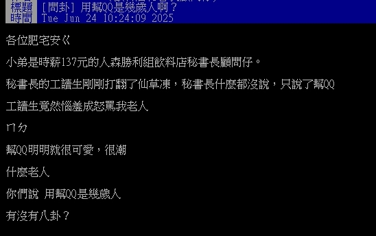 不只「笑死」被嫌過時!他講「這3字」秒遭年輕同事嗆老人:明明就很潮