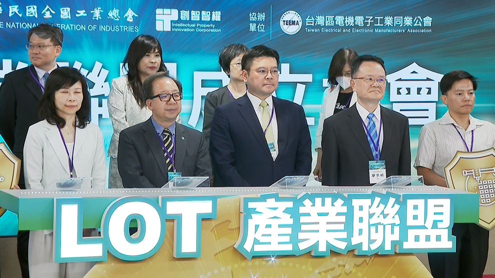 防堵專利蟑螂！台版LOT產業聯盟成立　產官研共築智財防護網