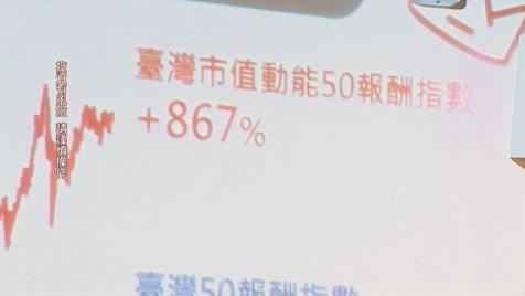 台股震盪別怕!0050.00919吸金爆量 存股族撿便宜忙翻了