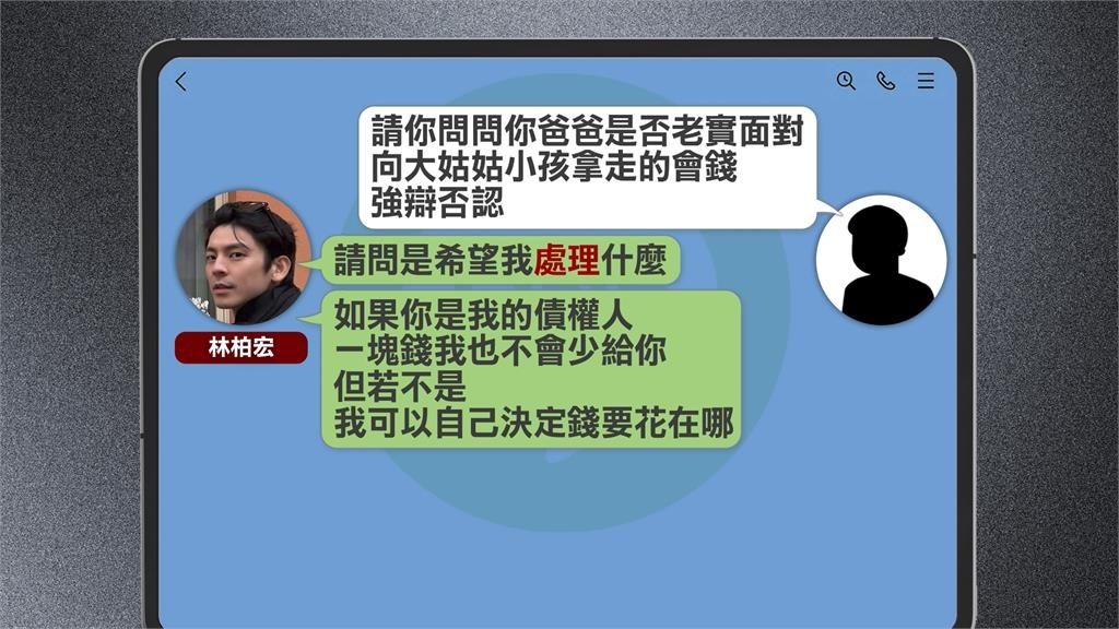 遭叔伯控「切割父親債務」　林柏宏：上一代糾紛無力參與