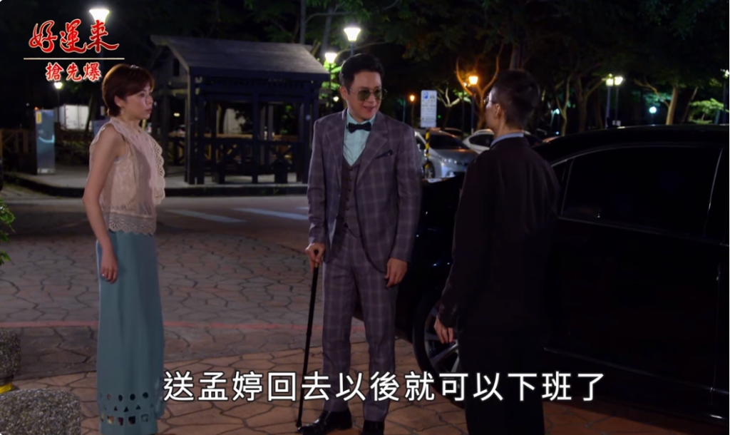 《好運來-EP131精彩片段》助陣神秘婷 麗美地位不保?