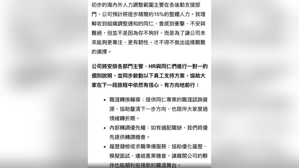 又傳裁員消息　kkday今年二度裁員續裁15%員工